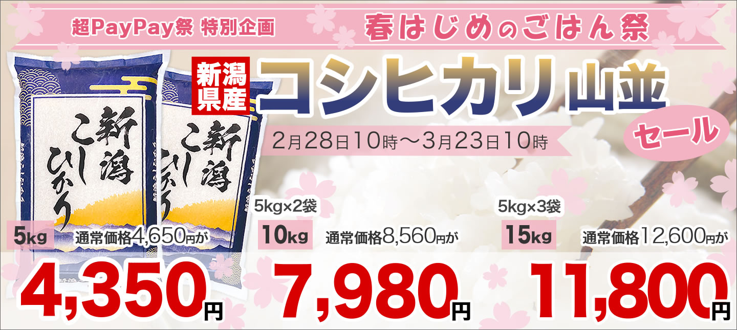 お米プラザ新潟Yahoo!店 - Yahoo!ショッピング