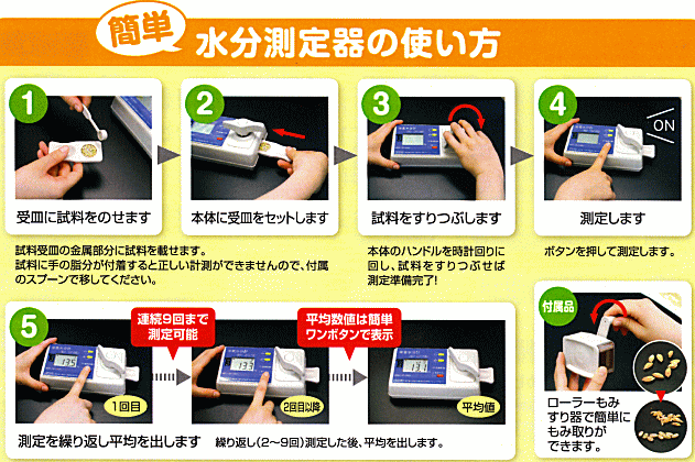 佐藤計量器 米麦水分測定器 SK-1040A２