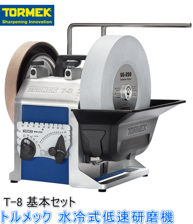 TORMEK トルメック 水冷式低速研磨機 T-8 基本セット あらゆる刃物に対応、蘇る切れ味！ : tormek-t8 : イマジネットで!ヤフー店  - 通販 - Yahoo!ショッピング