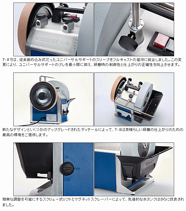 TORMEK トルメック 水冷式低速研磨機 T-8 基本セット あらゆる刃物に対応、蘇る切れ味！ : tormek-t8 : イマジネットで!ヤフー店  - 通販 - Yahoo!ショッピング