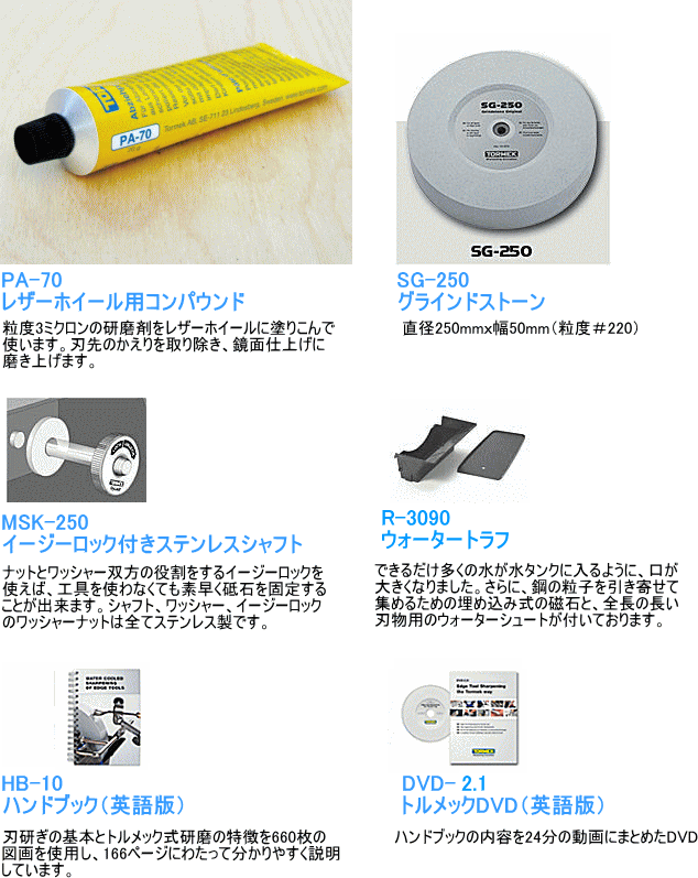 TORMEK トルメック 水冷式低速研磨機 T-8 基本セット あらゆる刃物に対応、蘇る切れ味！ : tormek-t8 : イマジネットで!ヤフー店  - 通販 - Yahoo!ショッピング