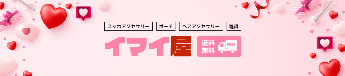 iPhoneケース買うならイマイ屋 ヘッダー画像