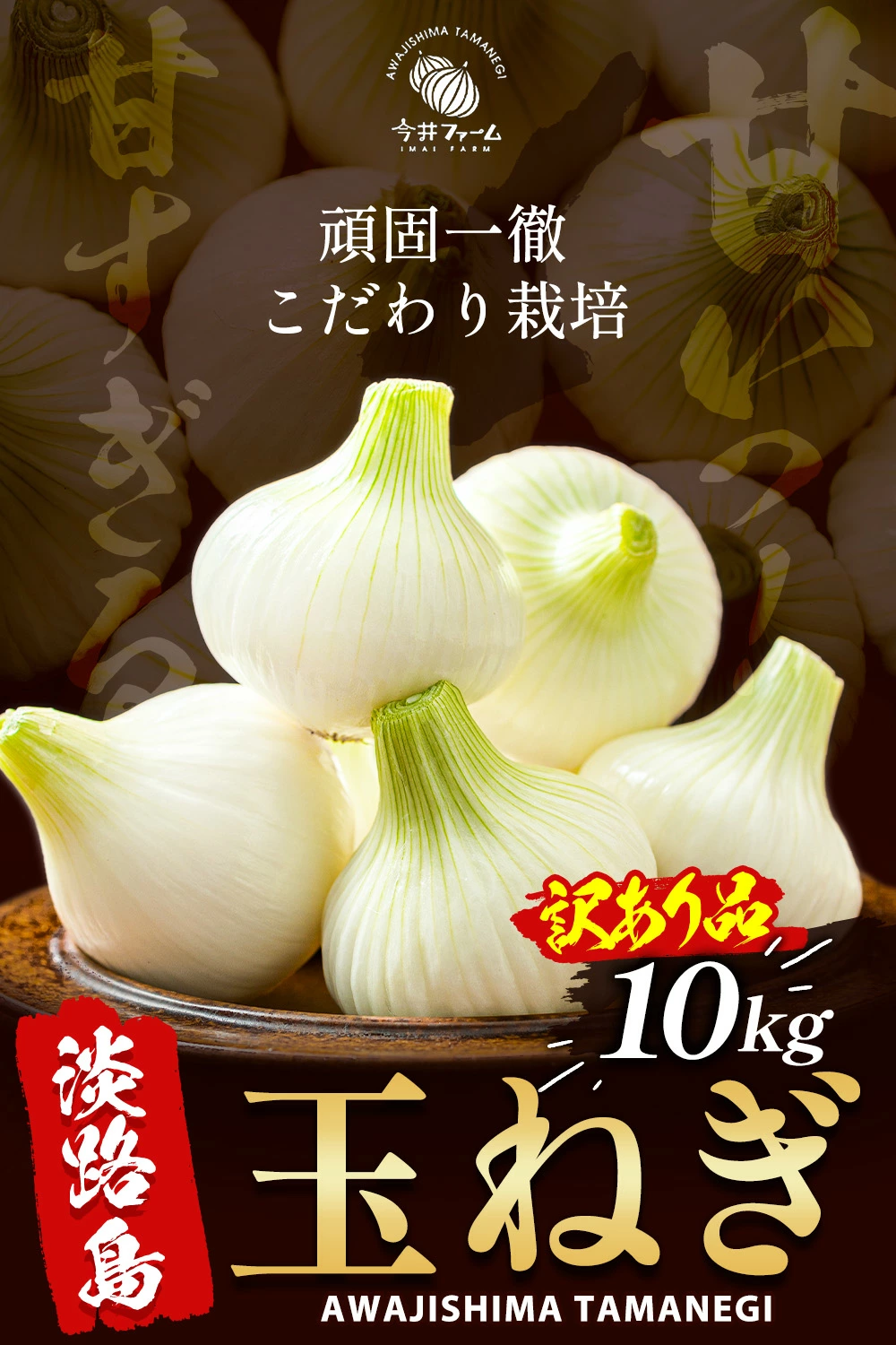 新たまねぎ 淡路島 たまねぎ 10kg 訳あり 玉ねぎ 玉葱 新玉葱 新玉ねぎ