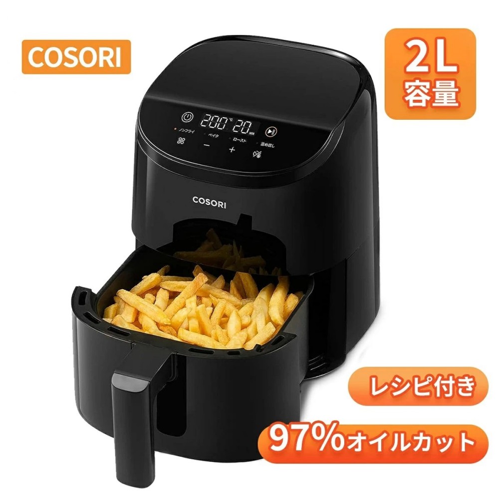 【新品】 COSORI コソリ CAF-LI211 ノンフライヤー 2L黒 COSORI ノンフライヤー CAF-LI211 2L エアフライヤー 一人暮らし 電気