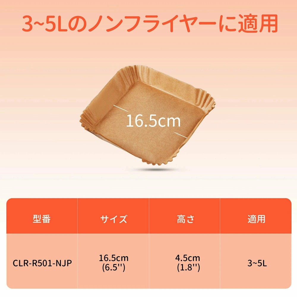 COSORI エアフライヤー用紙 100枚 16.5cm ノンフライヤー用紙