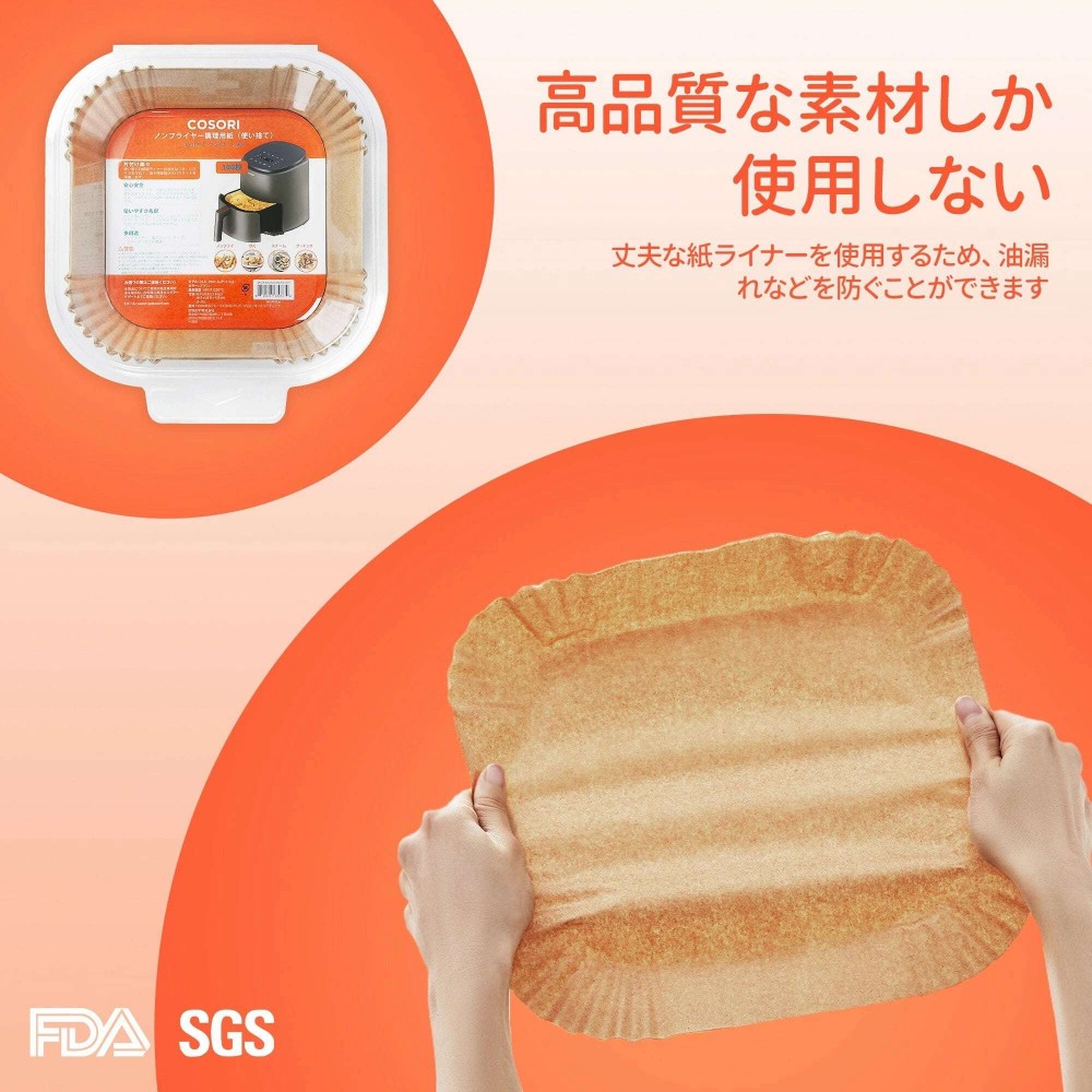 COSORI エアフライヤー用紙 100枚 16.5cm ノンフライヤー用紙