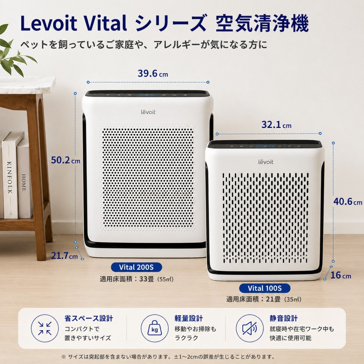 Levoit Vital 100S 200S 空気清浄機 21畳 33畳 ペット向け 花粉 脱臭