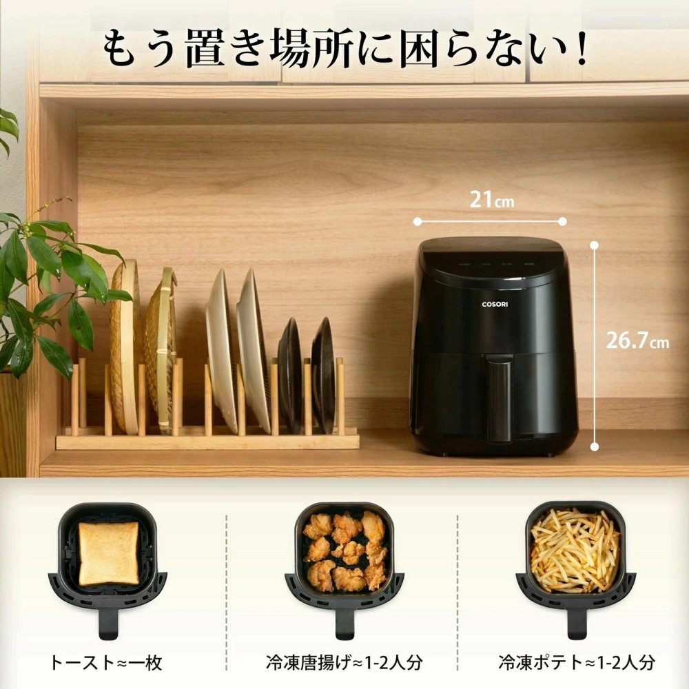 COSORI ノンフライヤー CAF-LI211 2L エアフライヤー 一人暮らし 電気