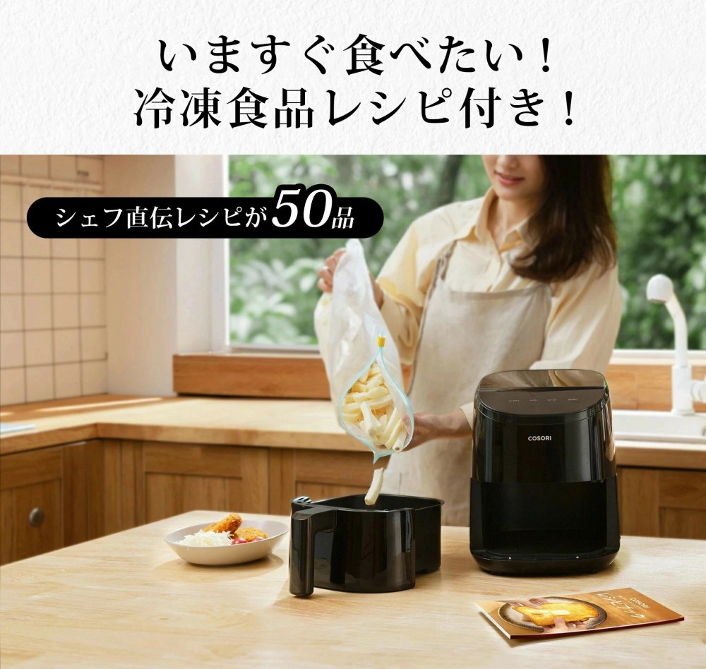 【新品】COSORI ミニノンフライヤー CAF-LI211 COSORI ノンフライヤー CAF-LI211 2L エアフライヤー 一人暮らし 電気
