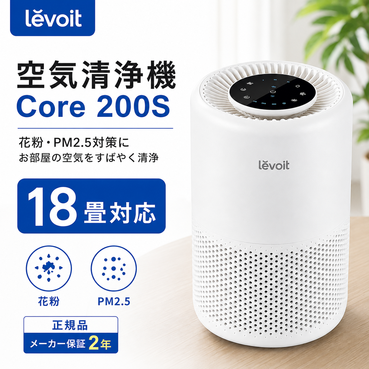Levoit Core 200S 空気清浄機 18畳対応 H13 HEPA 小型 プラズマイオン