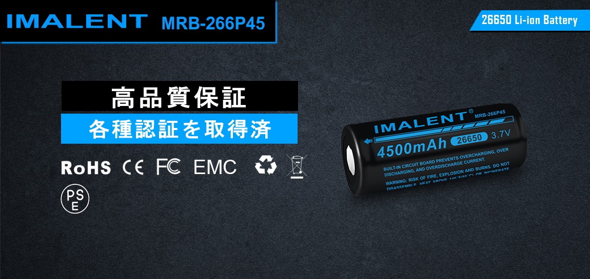 IMALENT MRB-266P45 26650 リチウムイオン 充電池 ハイレート 保護回路