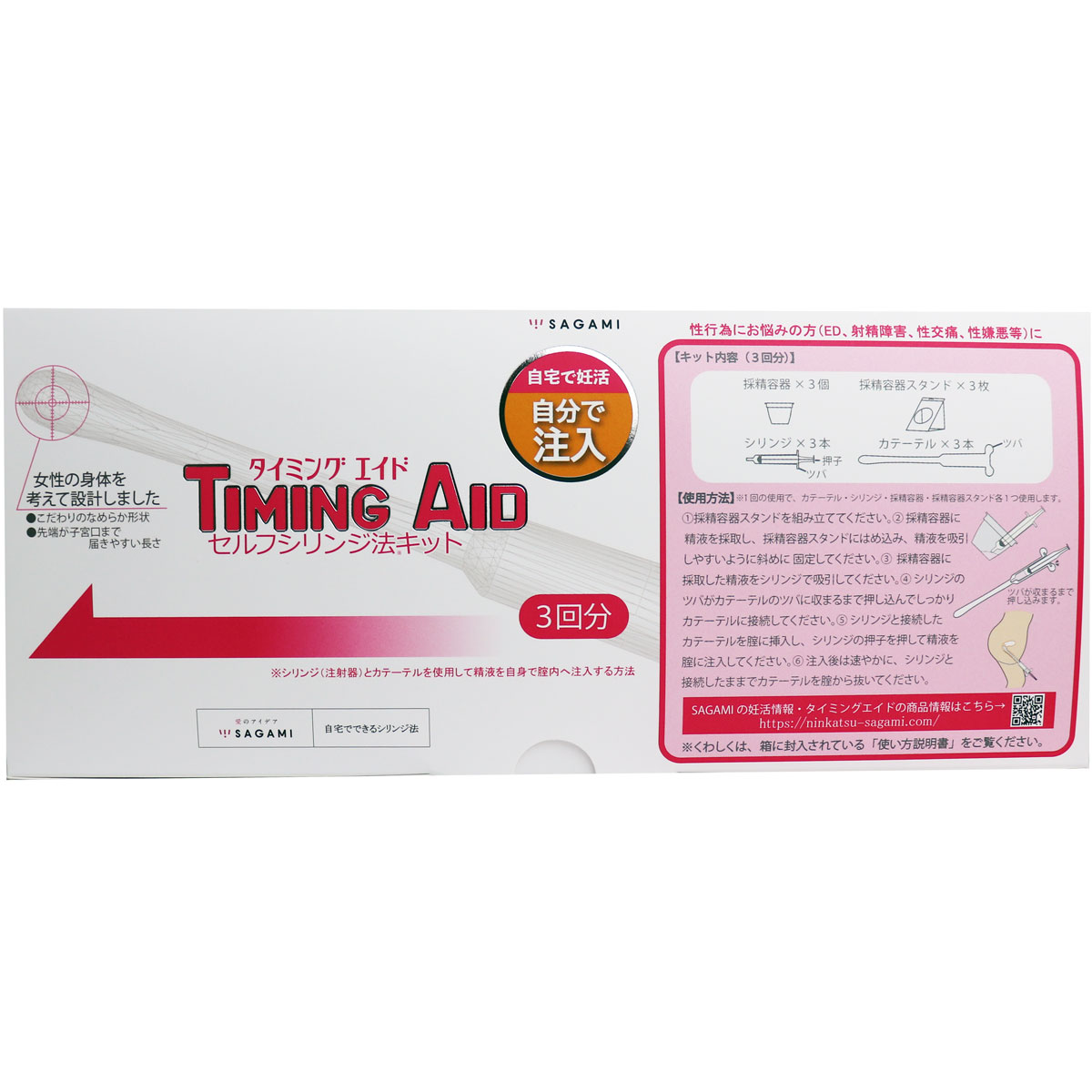 SAGAMI タイミングエイド セルフ注入キット 2箱 タイミングエイド（TIMING AID） | セルフシリンジ法 | 妊活