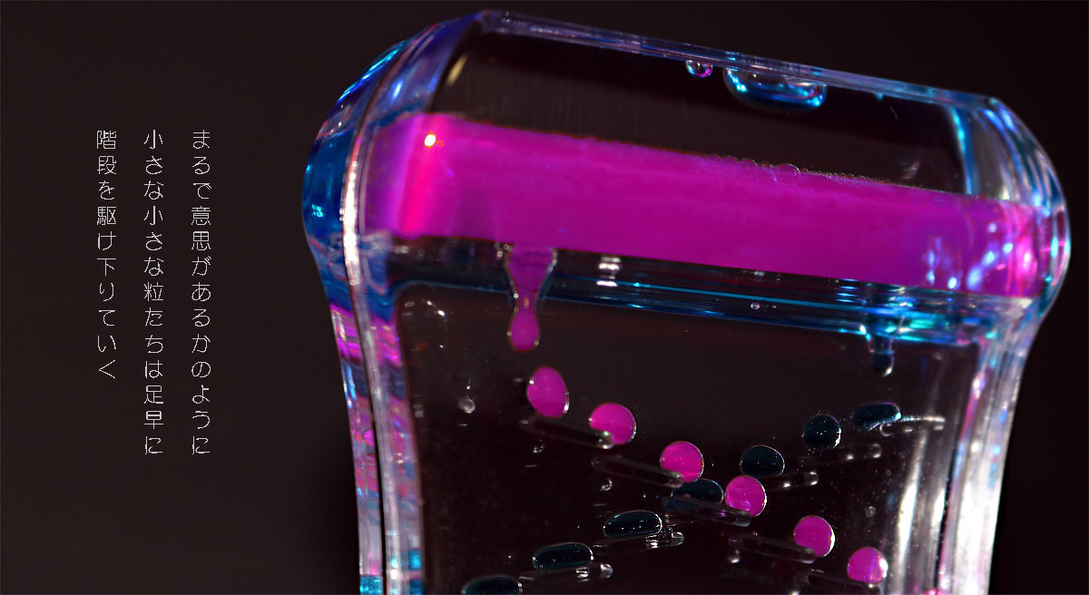 オイル砂時計ことオイルモーション