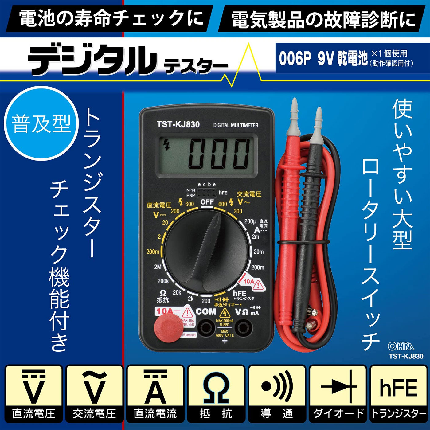 デジタルテスター 普及型 08-1288 TST-KJ830 オーム電機の機能