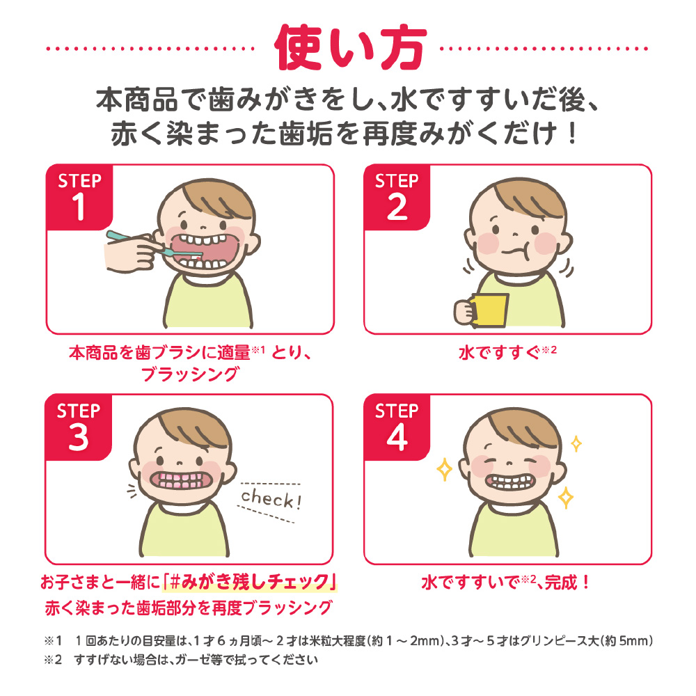 みがき残しチェック 赤く染まる 歯垢 歯 ぷちキッズ ピジョン ジェル状歯みがき | Pigeon | 02