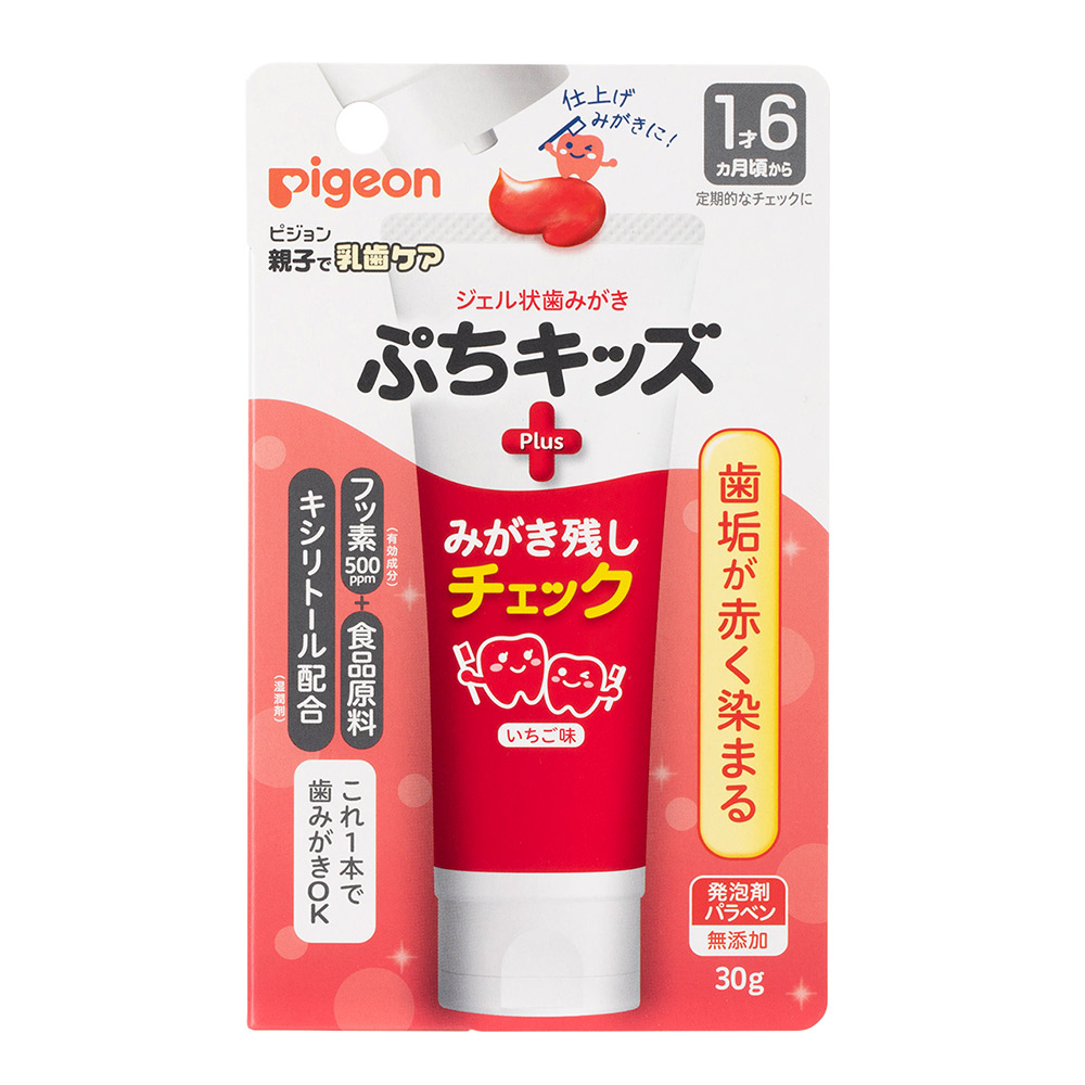 みがき残しチェック 赤く染まる 歯垢 歯 ぷちキッズ ピジョン ジェル状歯みがき | Pigeon | 07