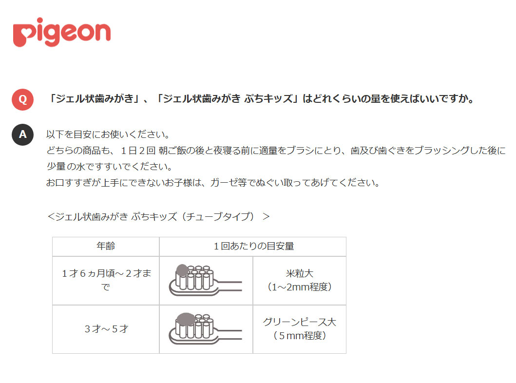みがき残しチェック 赤く染まる 歯垢 歯 ぷちキッズ ピジョン ジェル状歯みがき | Pigeon | 08