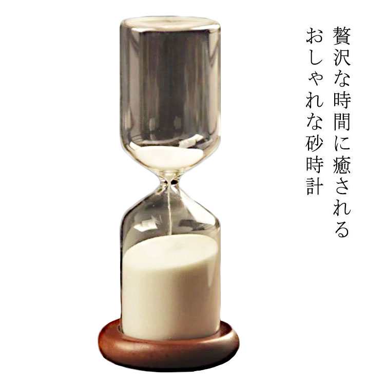 長時間の30分砂時計