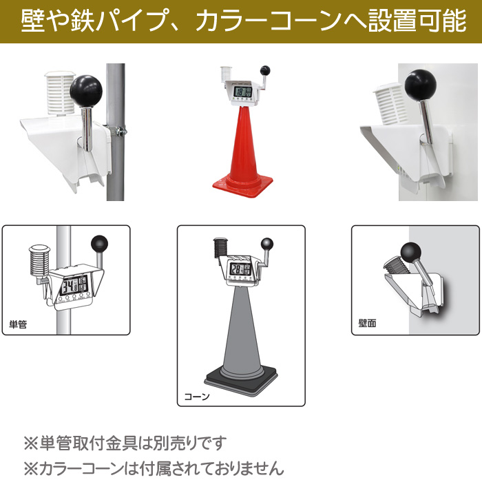 黒球付熱中症計 WBGT 暑さ指数 業務用 工事現場 現場用 設置 コーン 屋外 6910 送料無料