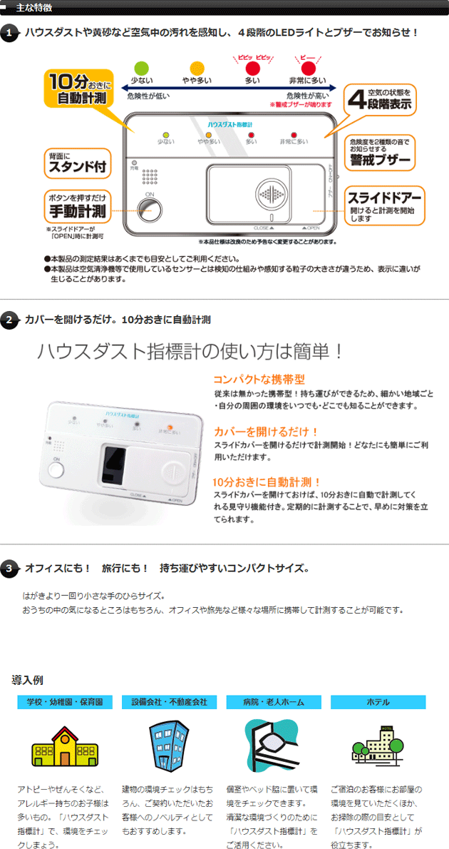 ハウスダスト・煙草の煙・PM2.5を感知する簡易モニター