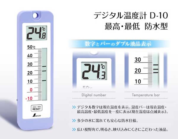 シンワ デジタル温度計 防水 最高最低温度 73043 バー表示 送料無料