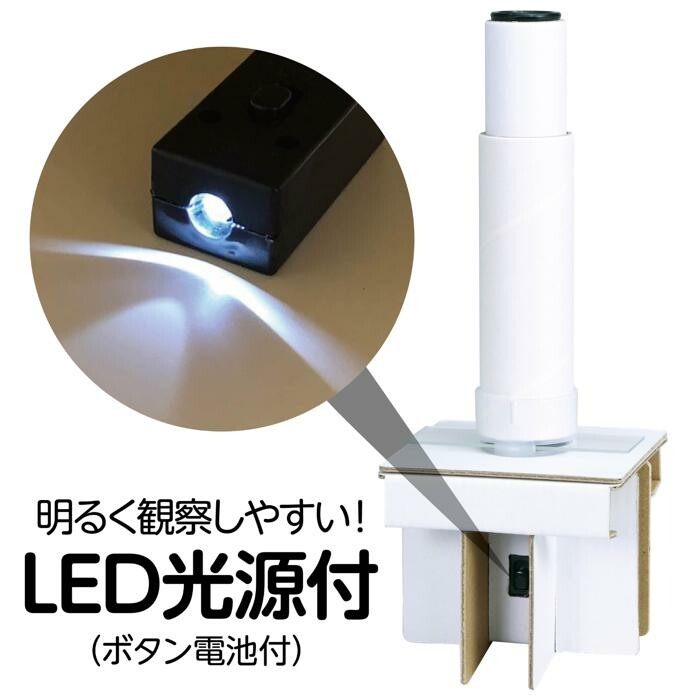 LED光源で明るく観察しやすい顕微鏡