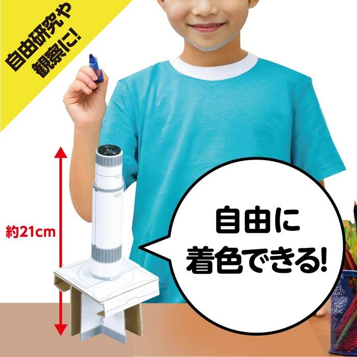 顕微鏡に自由に着色してオリジナル顕微鏡の完成