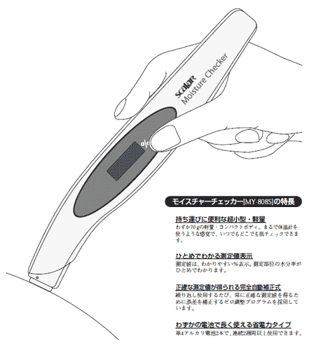 モイスチャーチェッカー 肌水分測定器 スカラネクスト MY-808S 送料