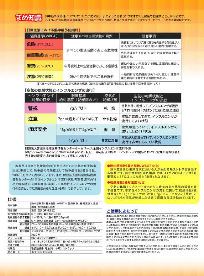 くらし環境温湿度計「みはりん坊W」AD-5687
