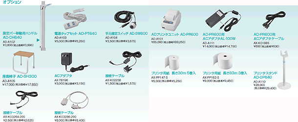 AD-6400オプション