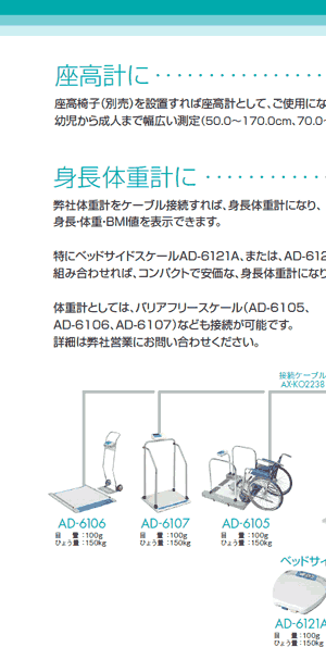 身長計 A＆D デジタル身長計 業務用 AD-6400 お取り寄せ 身長計 | www