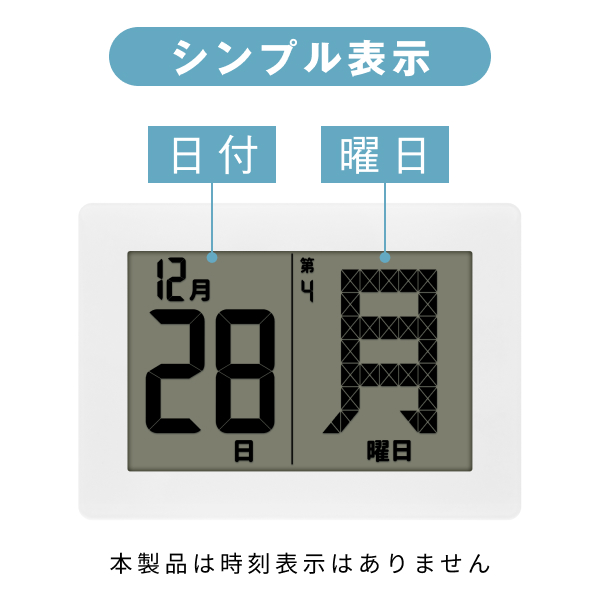 日付と曜日を大画面にシンプルに表示する日めくりカレンダー
