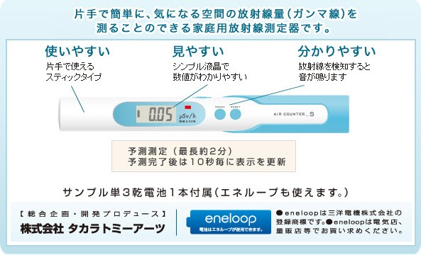 家庭用放射線測定器「エアカウンターS」エステー〜〒郵送可￥320