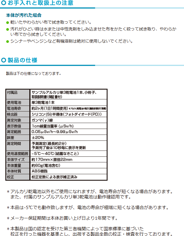 家庭用放射線測定器「エアカウンターS」エステー〜〒郵送可￥320