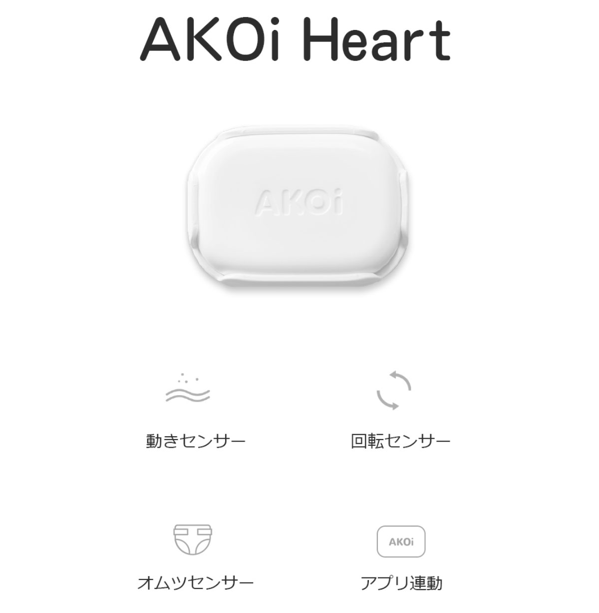 赤ちゃんの動きをスマホにお知らせ