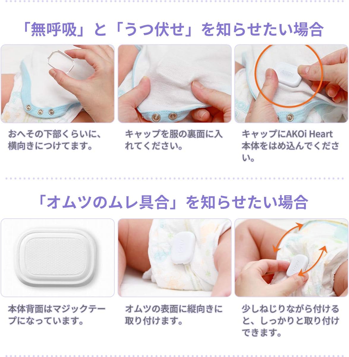 無呼吸・うつ伏せ・おしっこをお知らせ