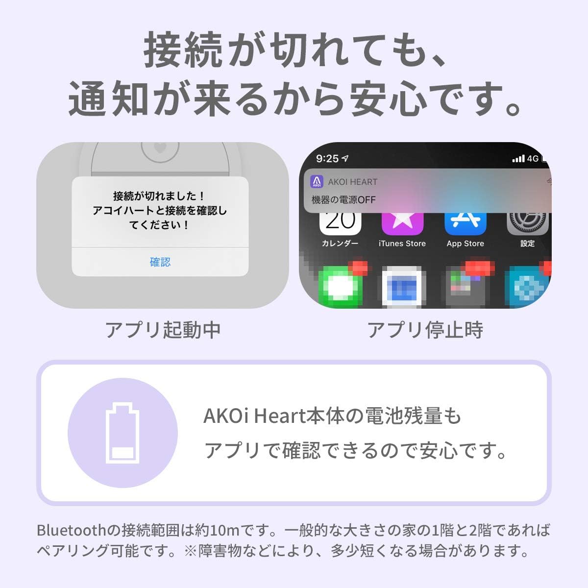 Bluetooth接続で通知するAKOi Heart（アコイハート）