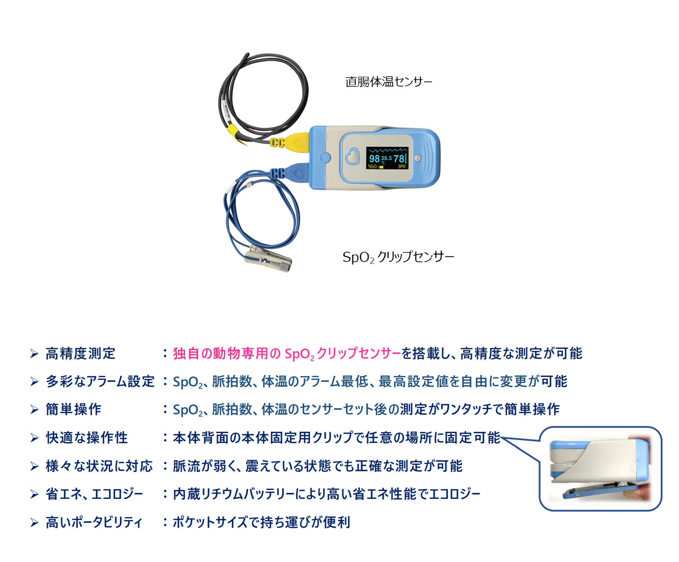 動物用パルスオキシメーターBS-AOX806VBの特徴