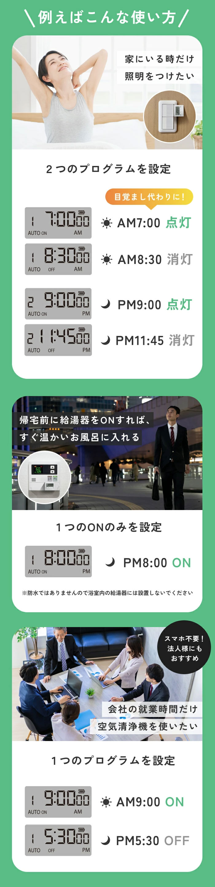 スイッチタイマー COC-02WTの使用例