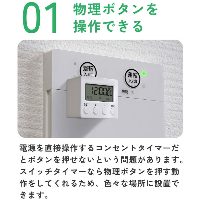 スイッチを押してON/OFFできるスイッチタイマー COC-02WT