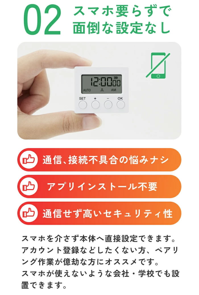 スマホなど通信機器不要のスイッチタイマー COC-02WT