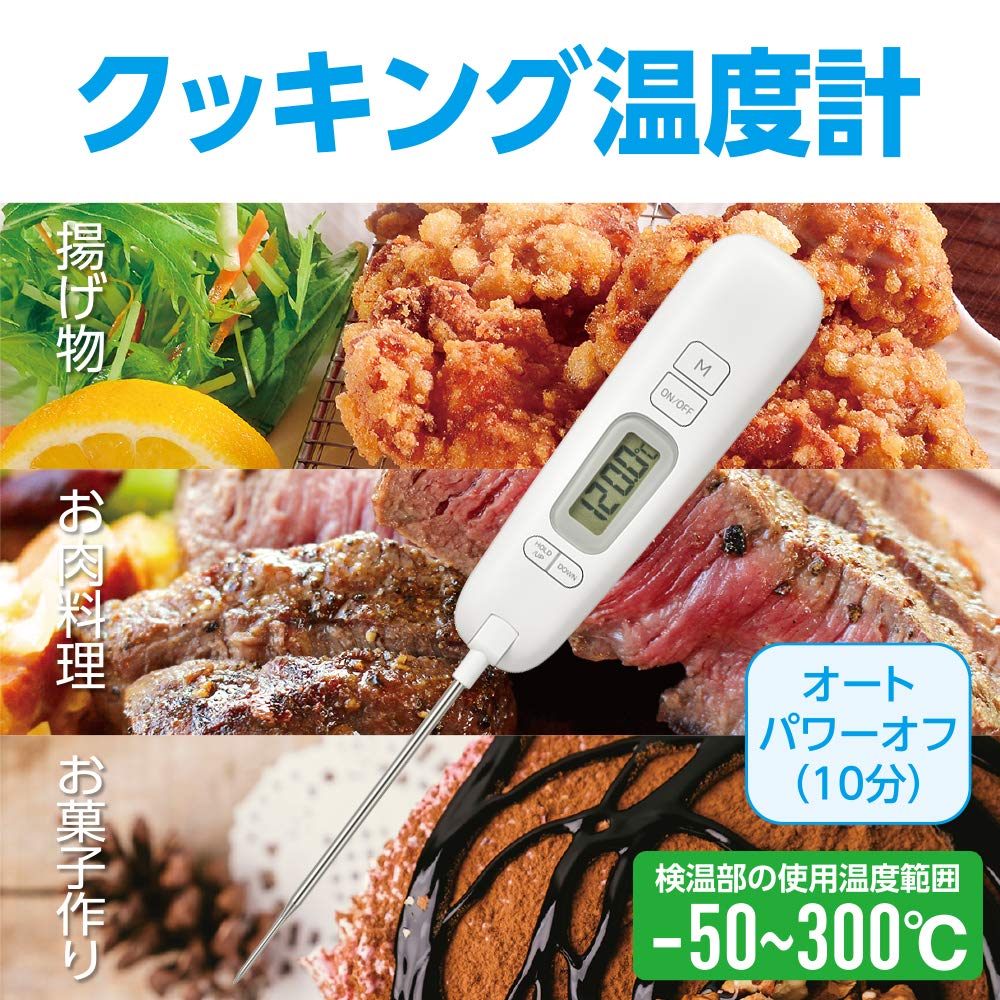 OHM（オーム電機） デジタル温度計 クッキング温度計 折りたたみ式