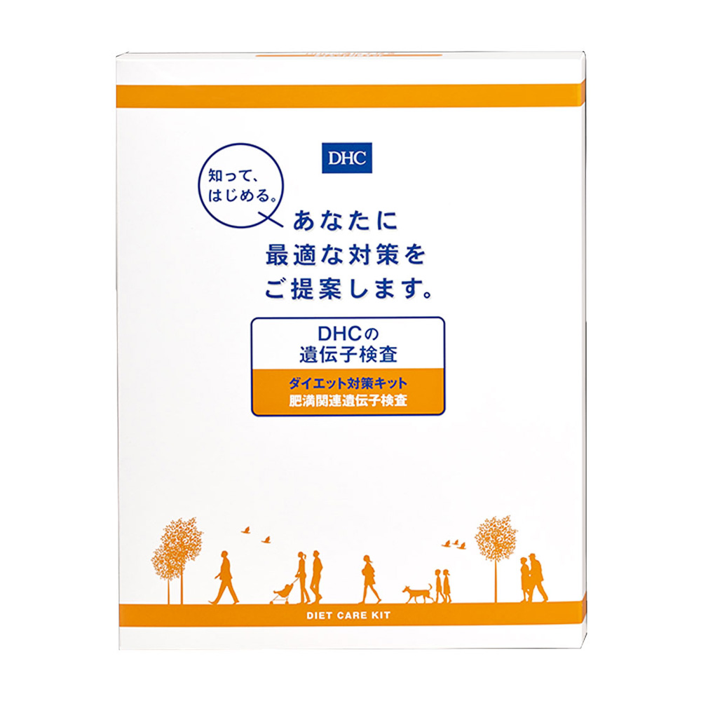 DHC 遺伝子検査 ダイエット対策キットのパッケージ表