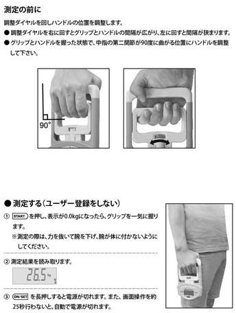 握力計EH101の計測方法