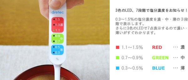 ドリテック「健康塩分計」EN-900