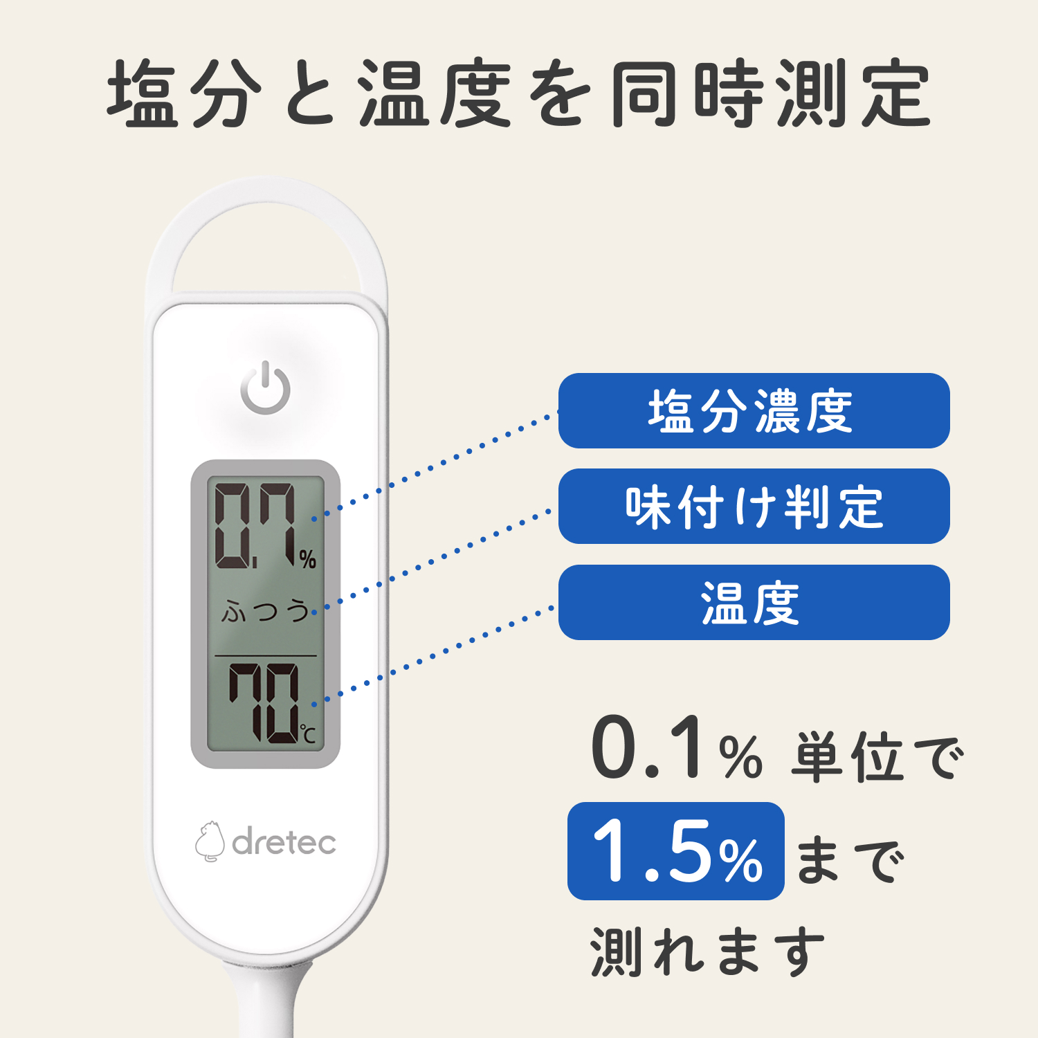 塩分計「しおぽかるん」EN-908は塩分と温度を同時表示