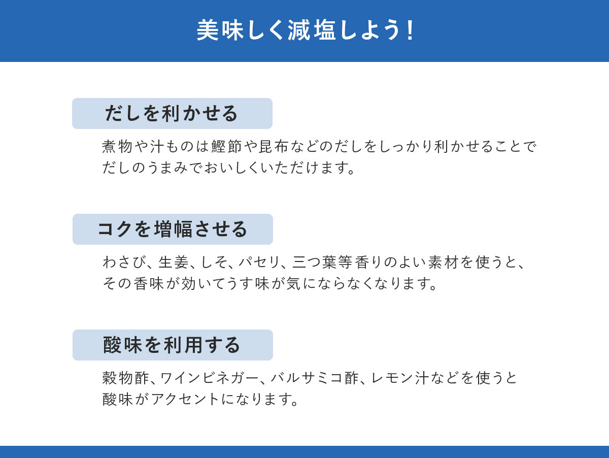 美味しく減塩する方法
