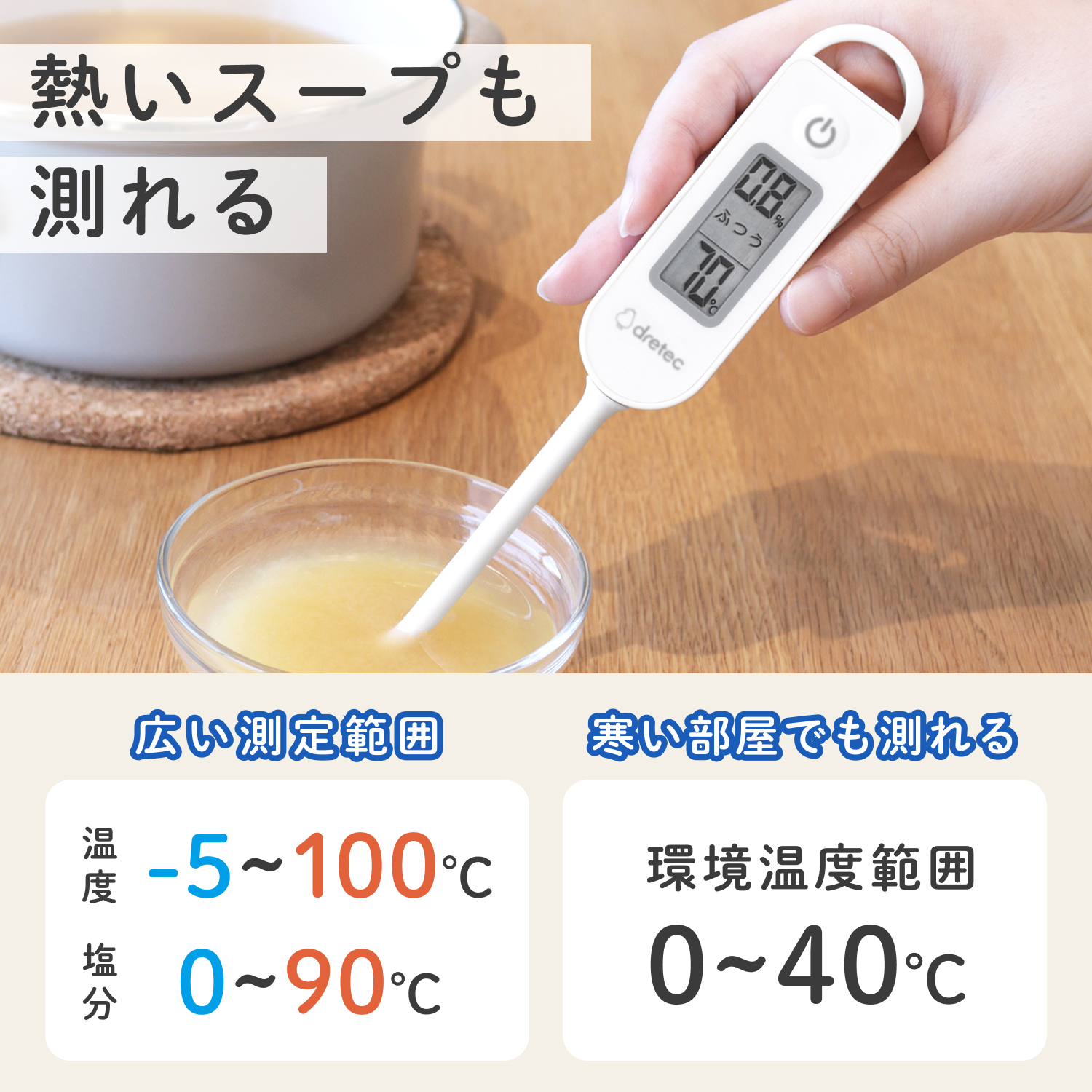 塩分計「しおぽかるん」EN-908は温度測定機能付き