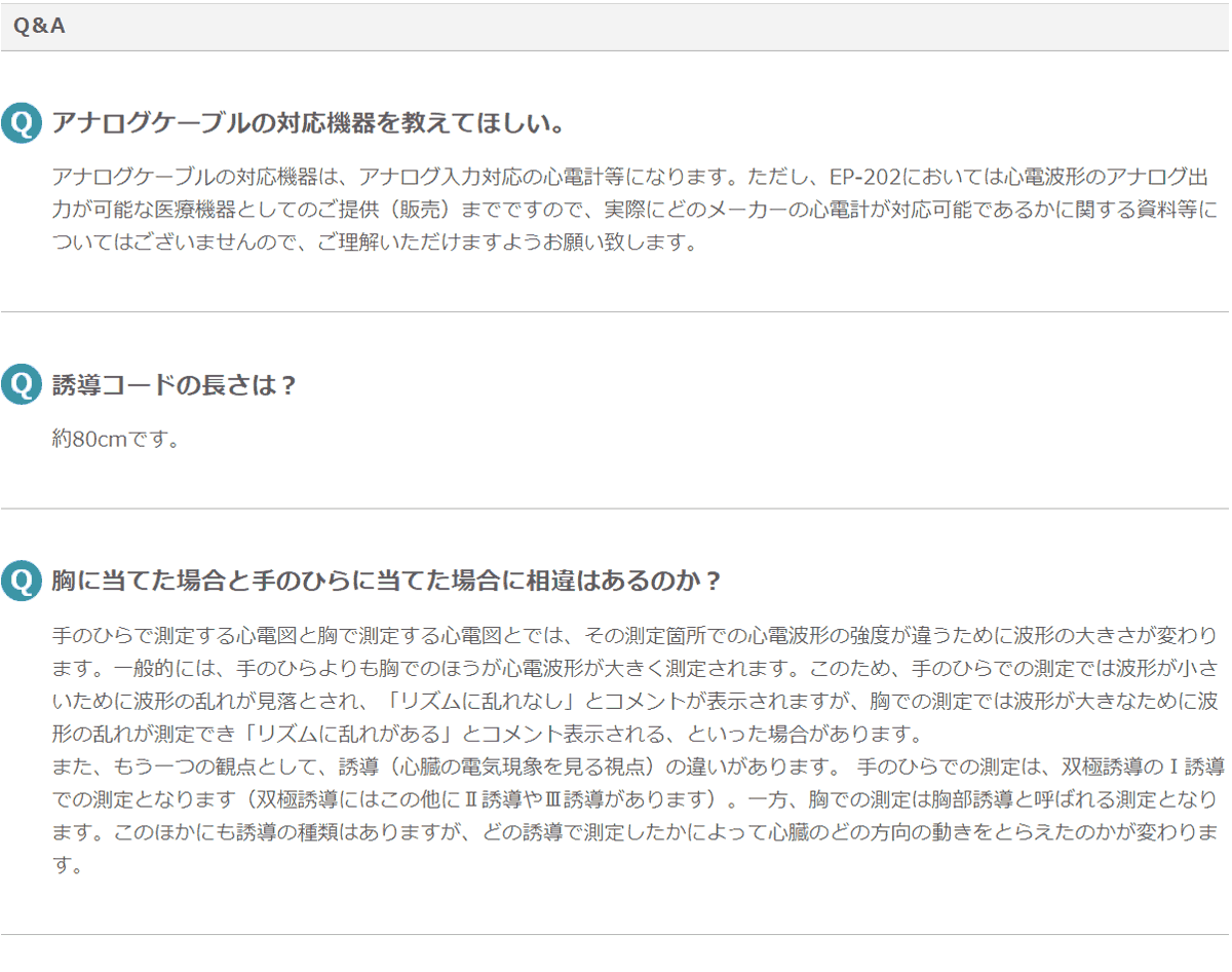 心電計 パラマテック 携帯型 心電図記憶装置 EP202 取り寄せ 送料無料｜imanando｜07