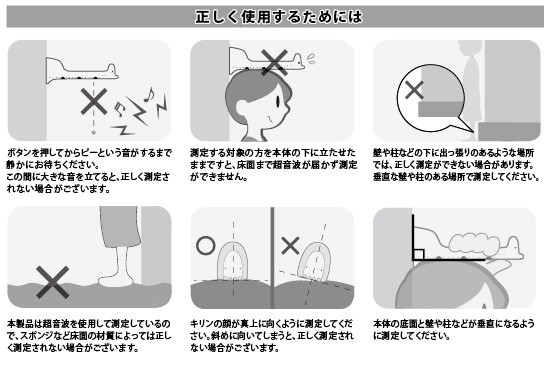 身長ワカールの設置方法1
